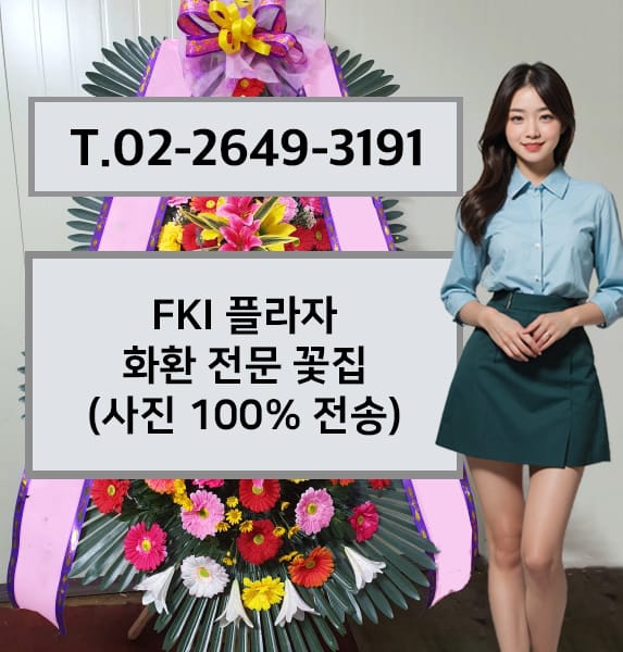 전경련 플라자 축하화환