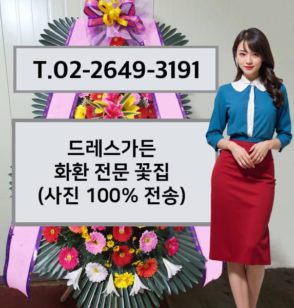 드레스가든 축하화환