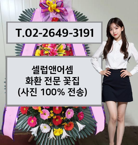 셀럽앤어셈 축하화환