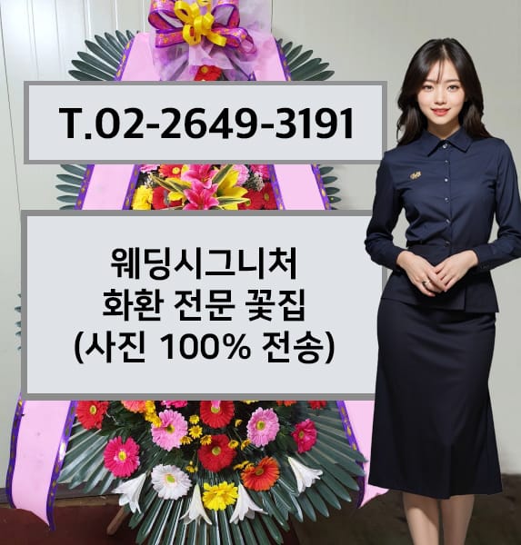 웨딩시그니처 축하화환